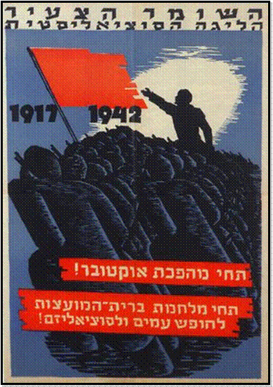 Плакат левой молодёжной сионистской организации Ха-шомер ха-цаир 
