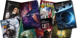 Русскоязычная фантастика